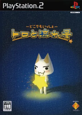 Doko Demo Issho - Watashi na Ehon (Japan) box cover front